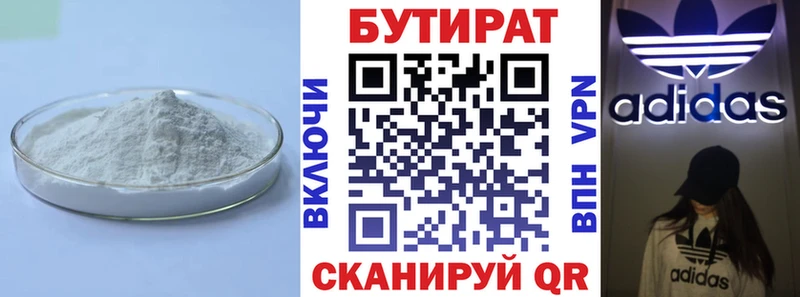 БУТИРАТ жидкий экстази  Купить  Кемерово 